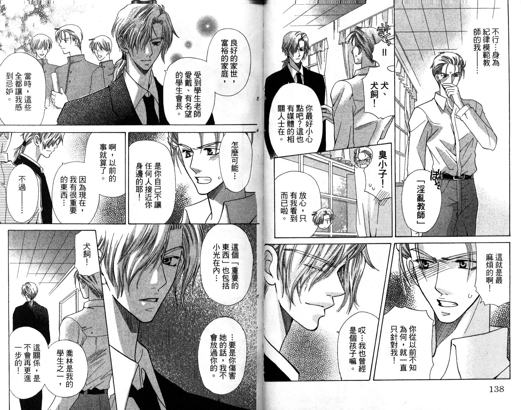 我不是天使第2卷图