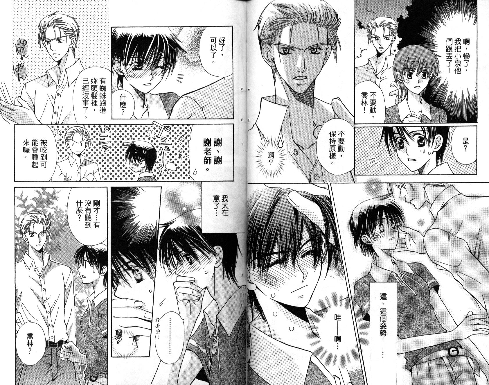 我不是天使第2卷图