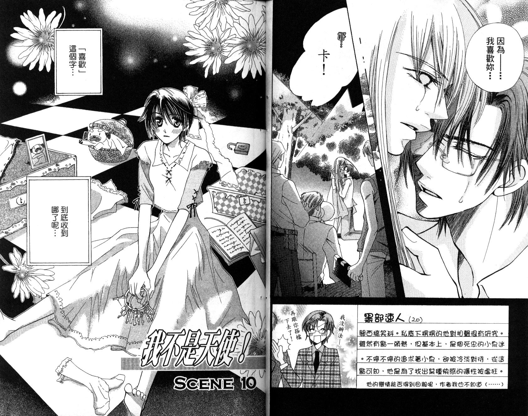 我不是天使第2卷图