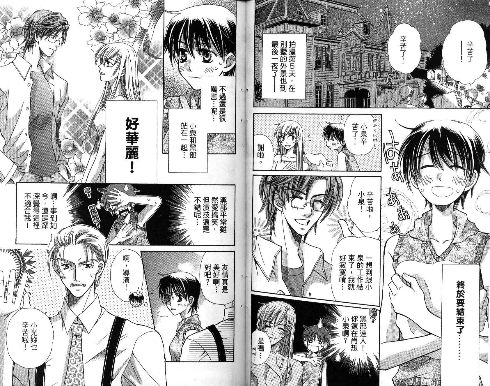 我不是天使第2卷图