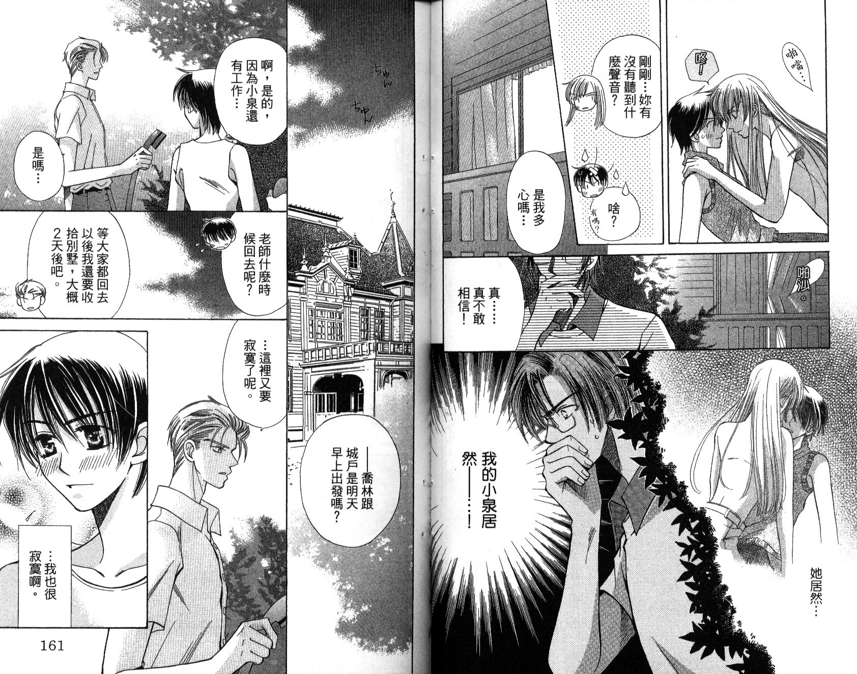 我不是天使第2卷图