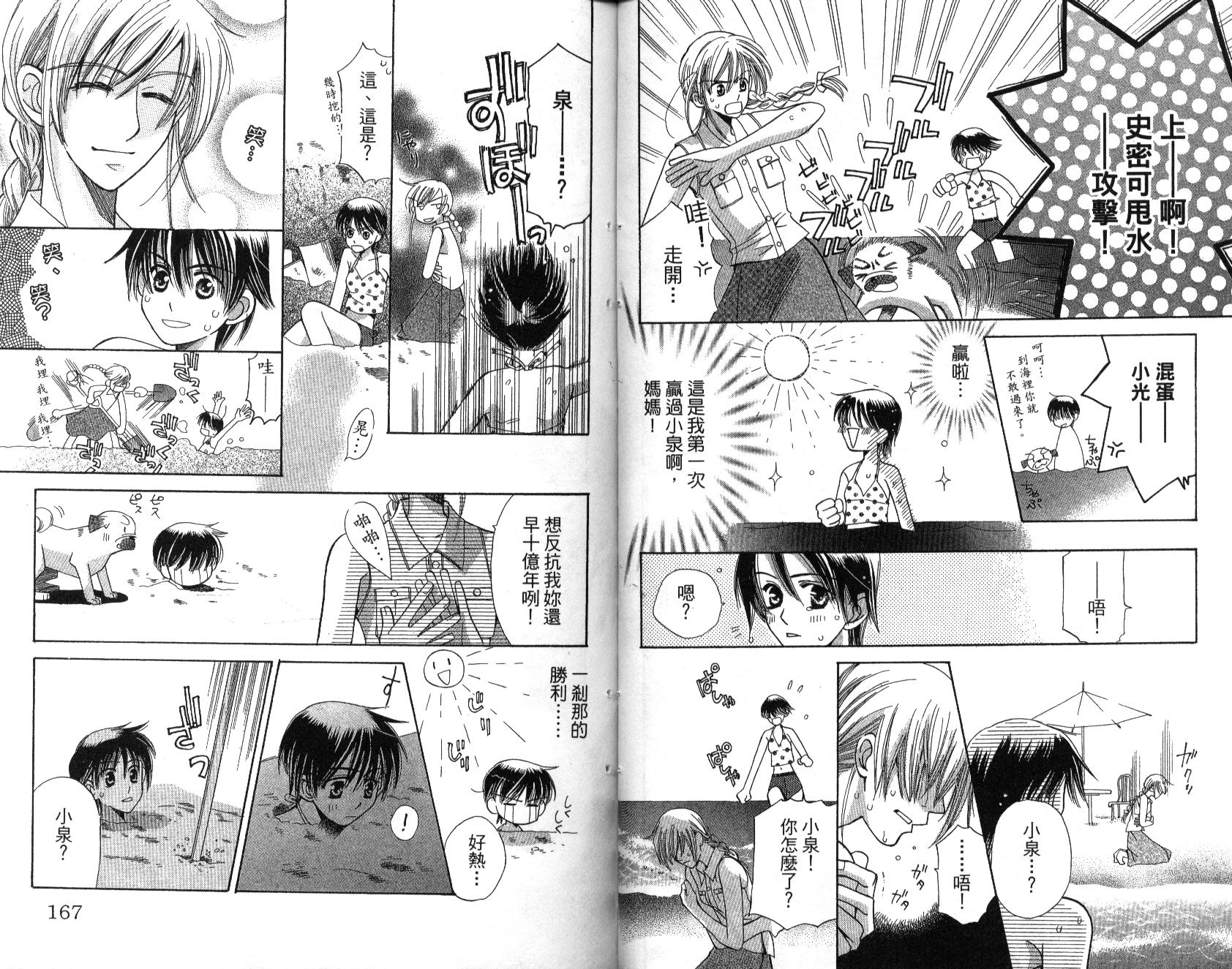 我不是天使第2卷图