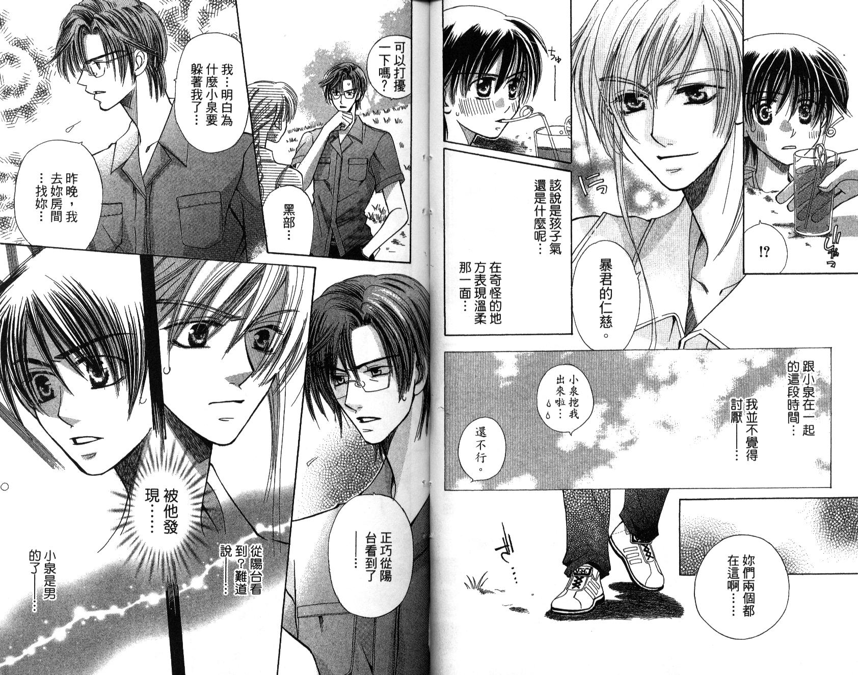 我不是天使第2卷图