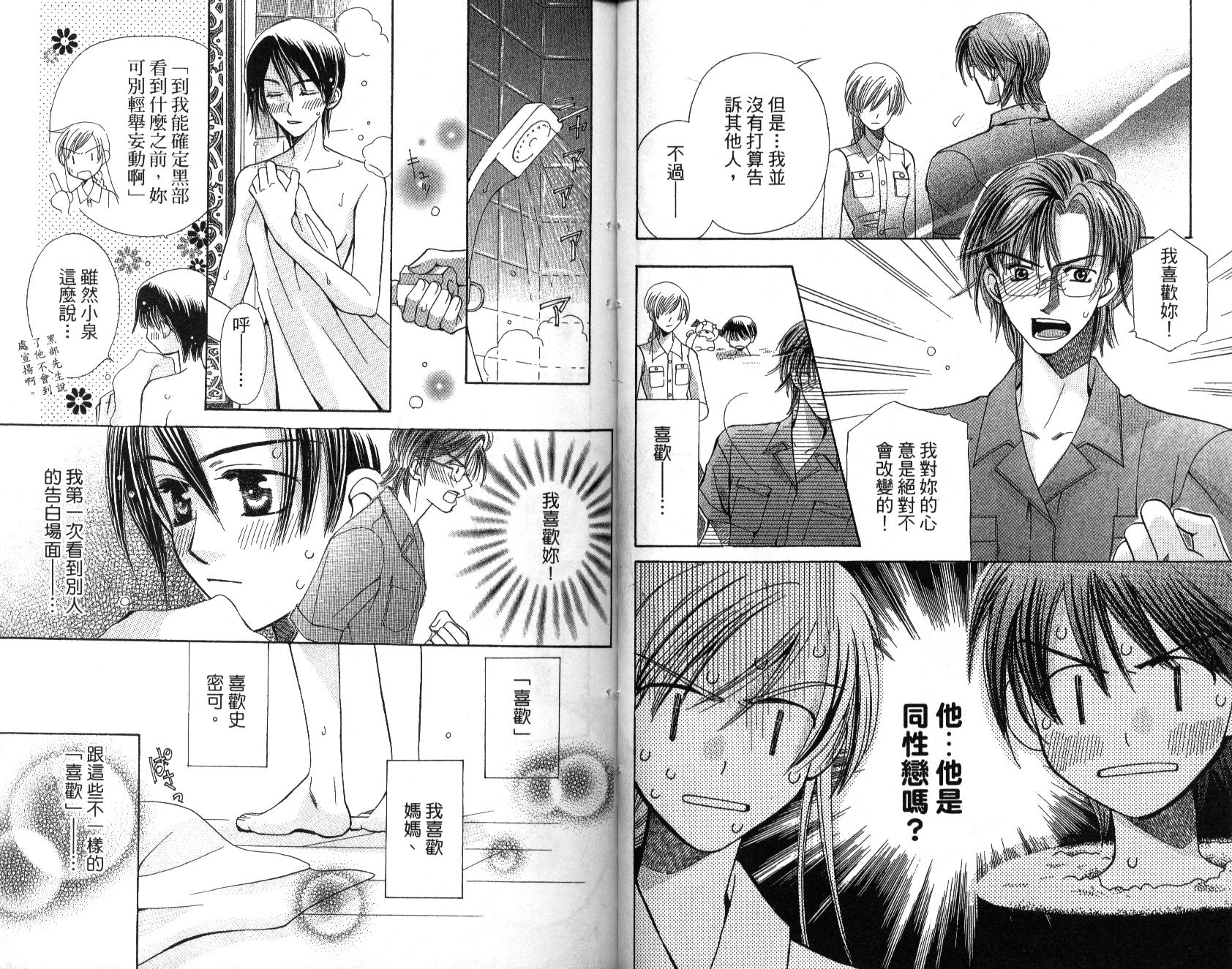 我不是天使第2卷图