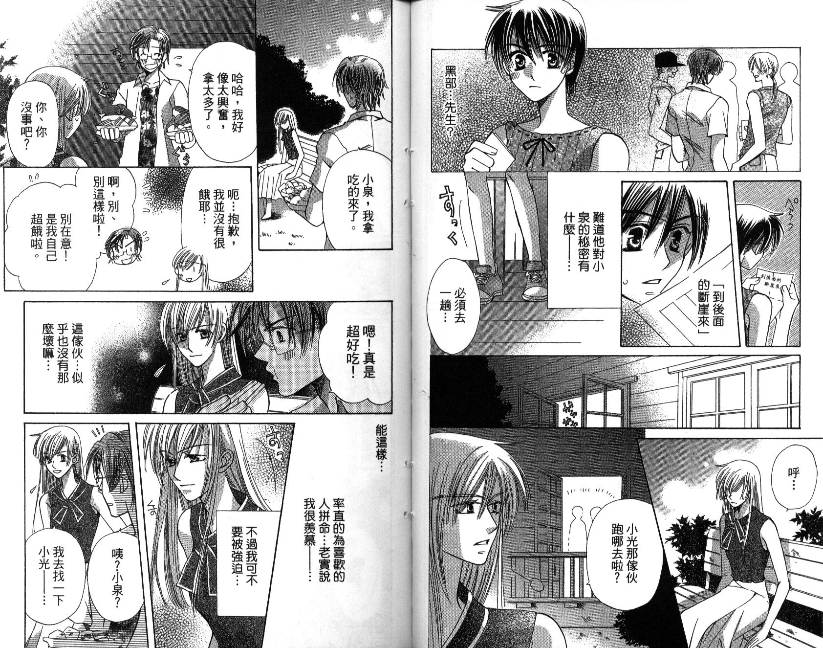 我不是天使第2卷图