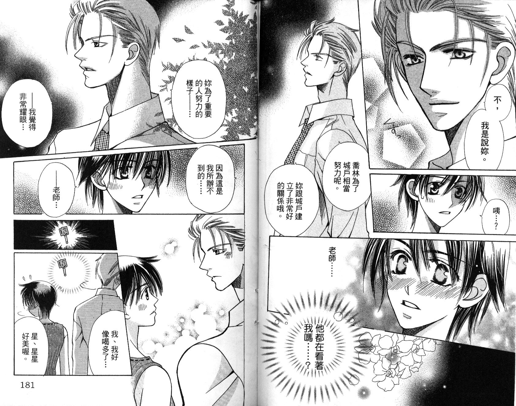 我不是天使第2卷图