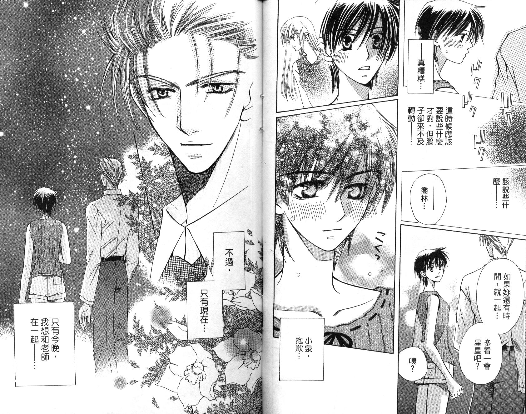 我不是天使第2卷图