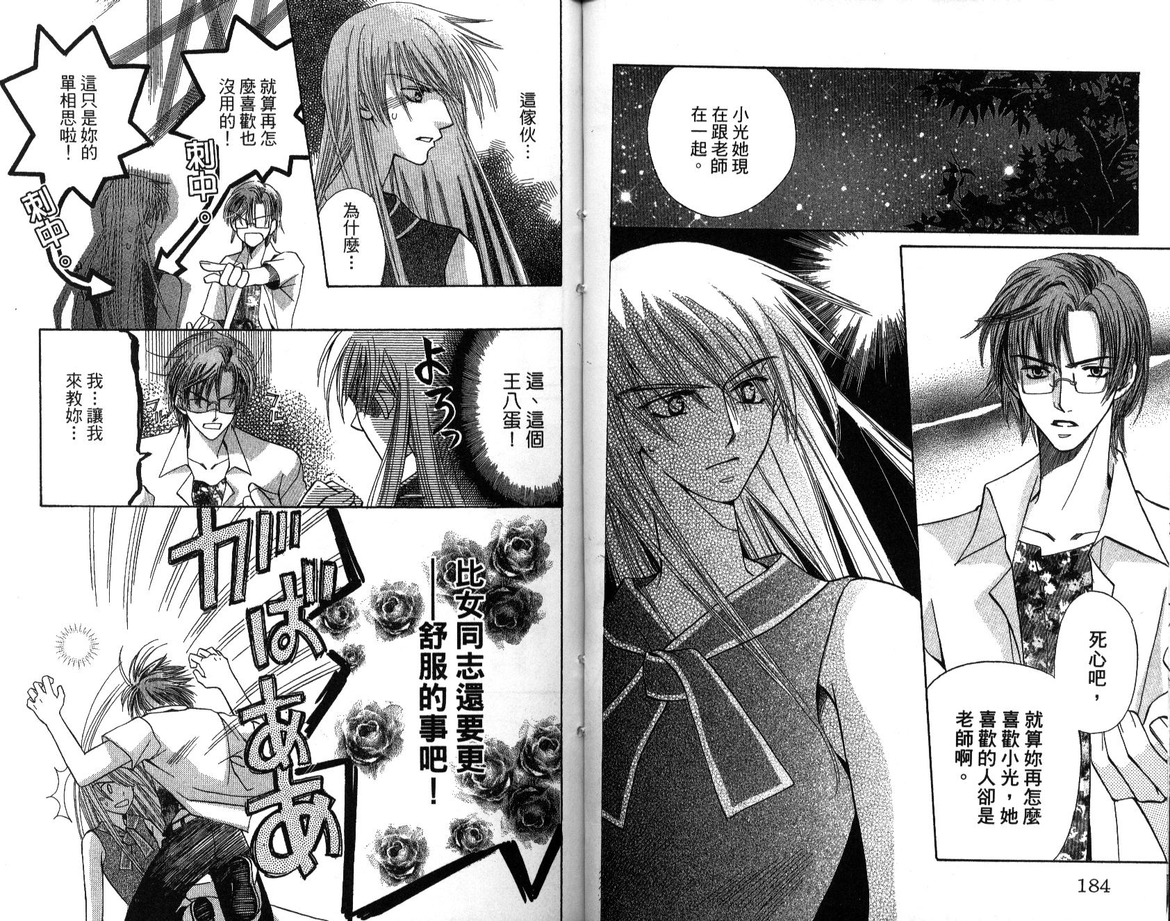 我不是天使第2卷图