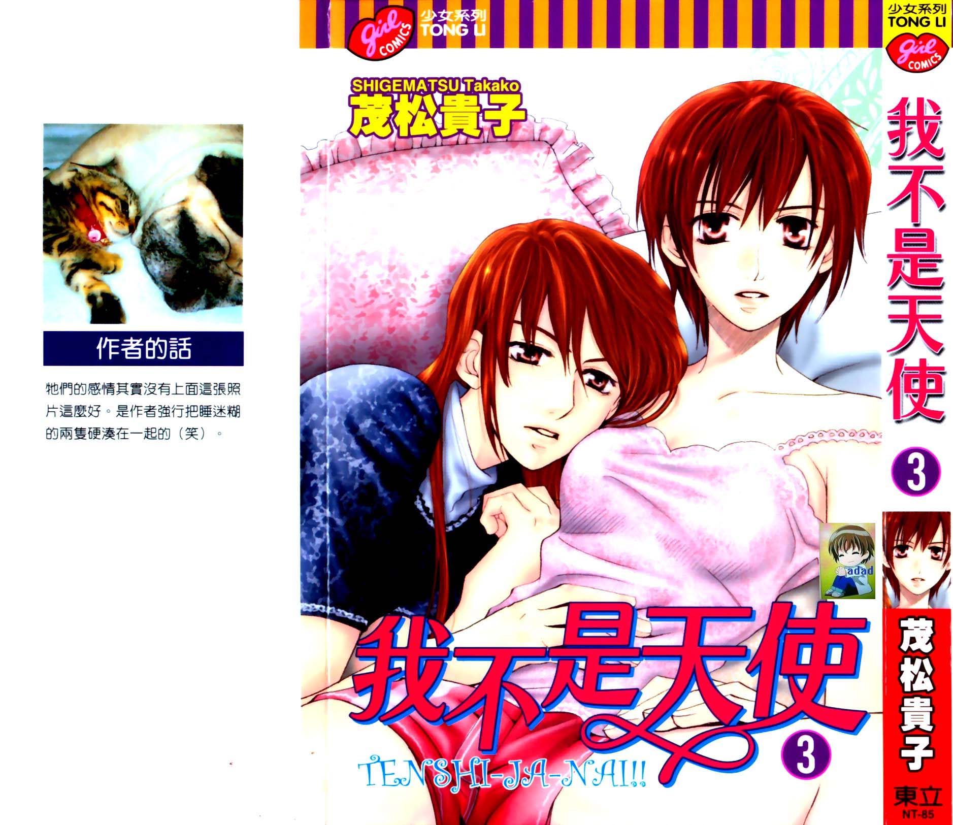 我不是天使第3卷图