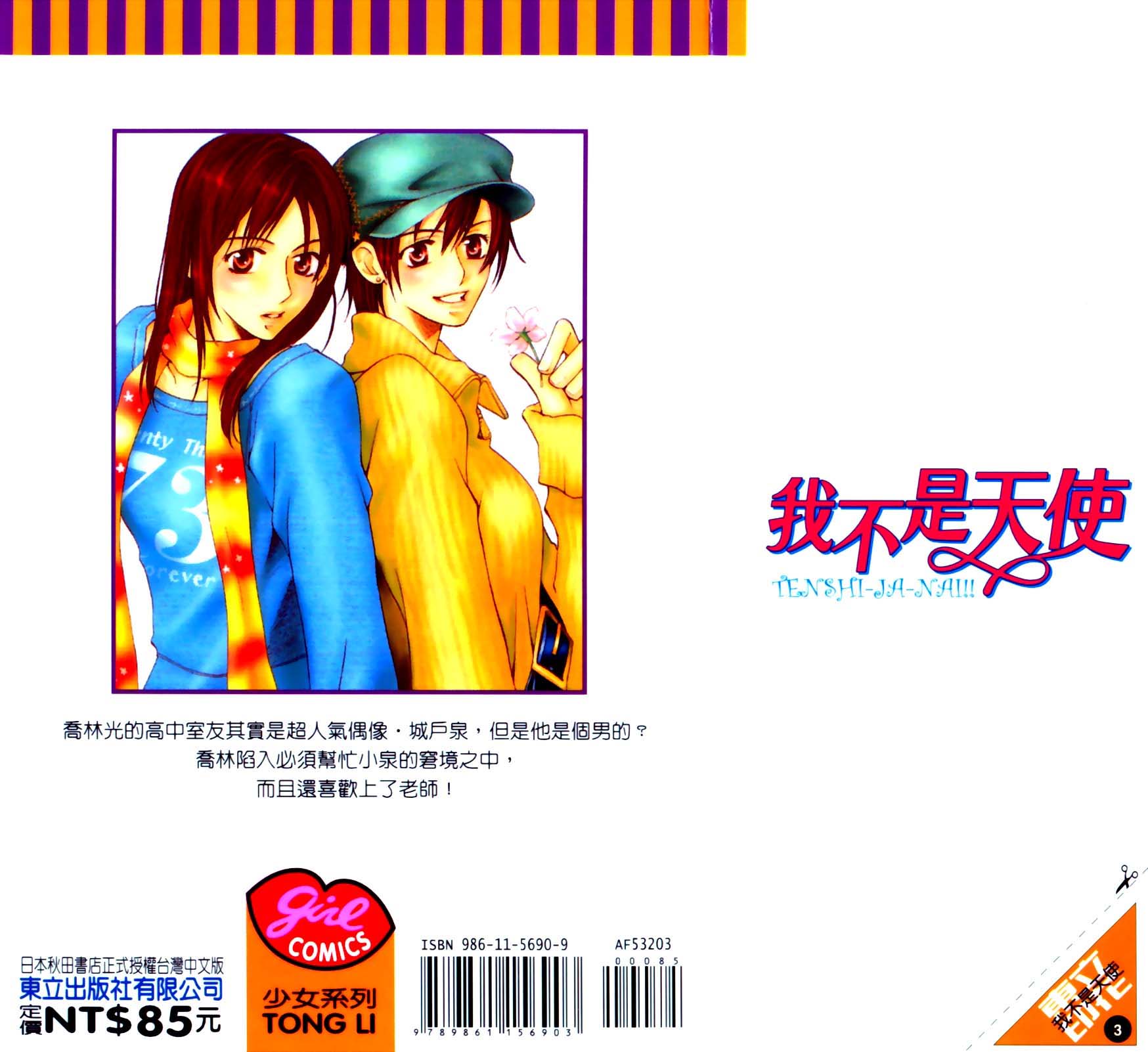 我不是天使第3卷图