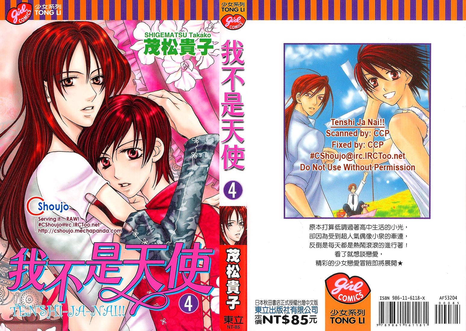 我不是天使第4卷图