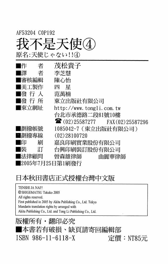 我不是天使第4卷图