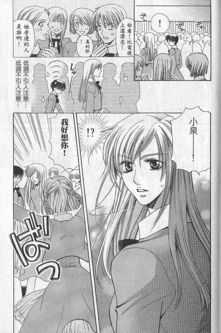 我不是天使第6卷图