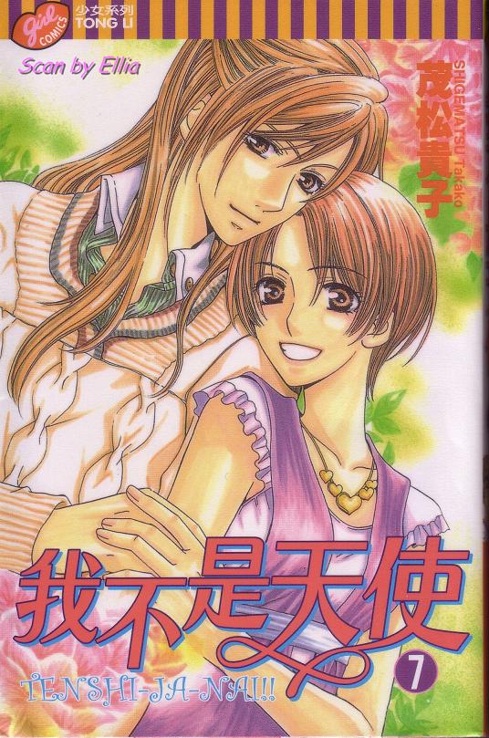 我不是天使第7卷图