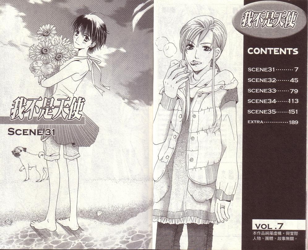我不是天使第7卷图