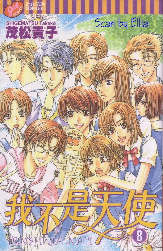 我不是天使第8卷图