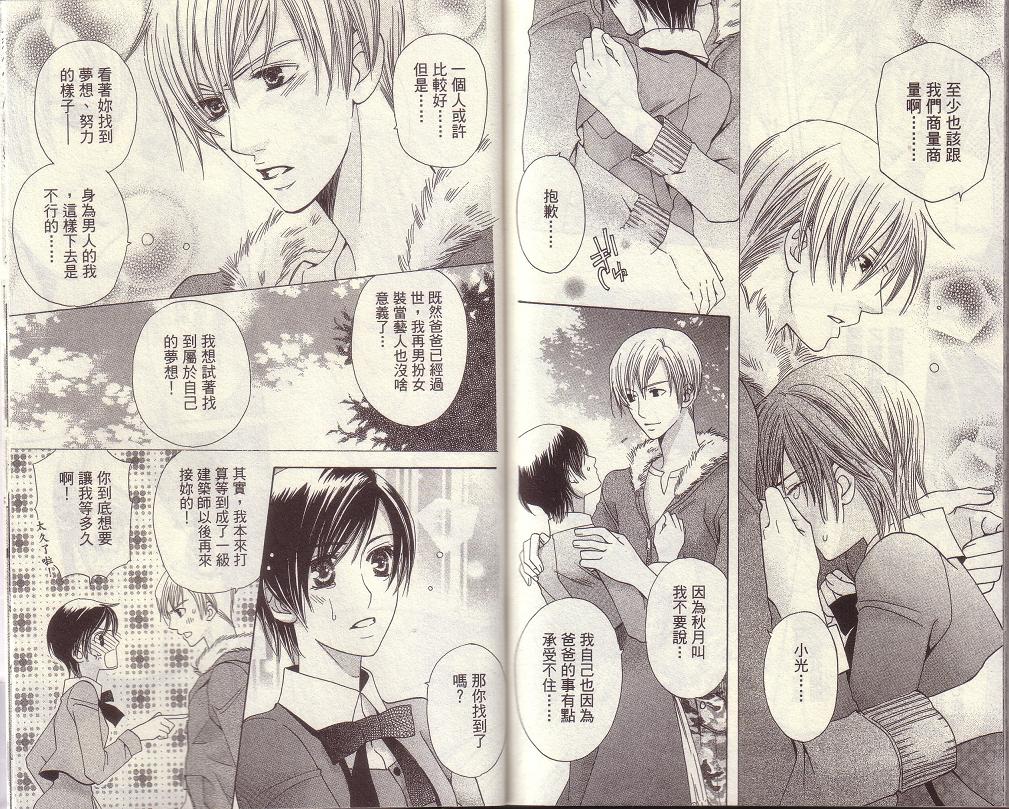 我不是天使第8卷图