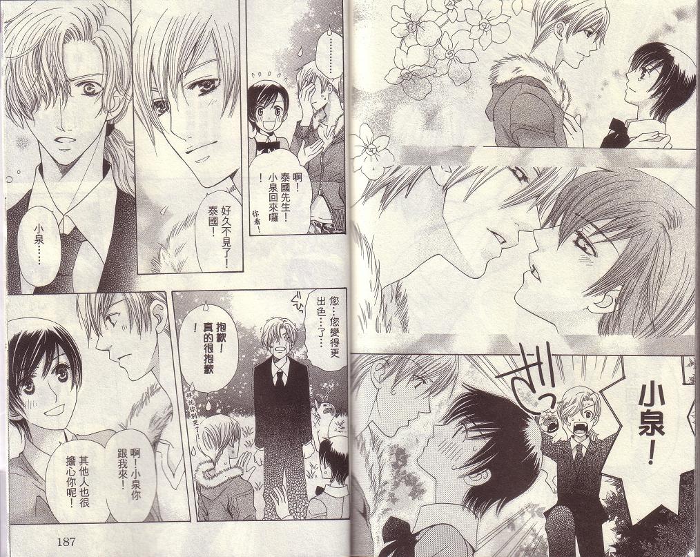 我不是天使第8卷图