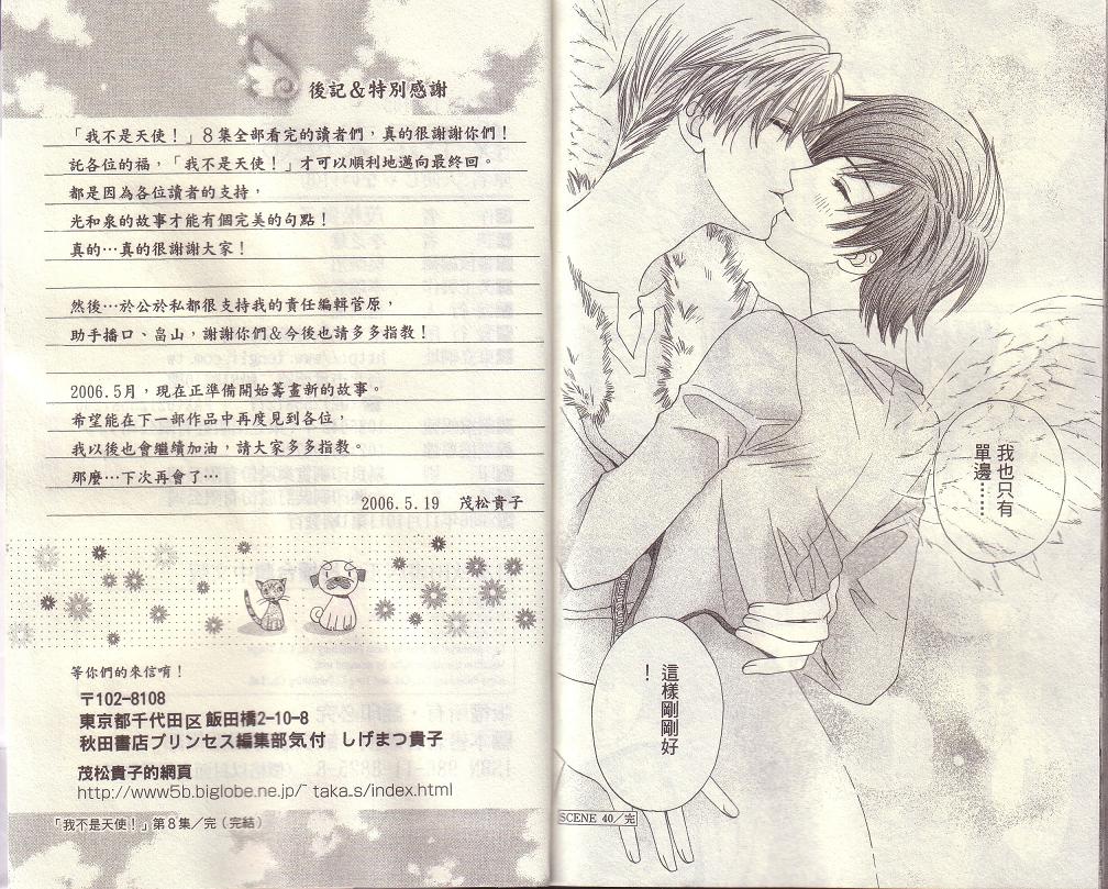 我不是天使第8卷图