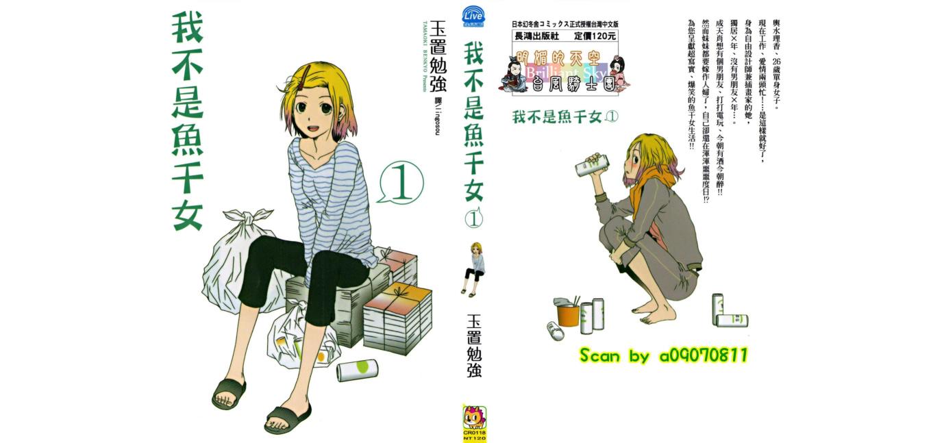 我不是鱼干女第1卷图