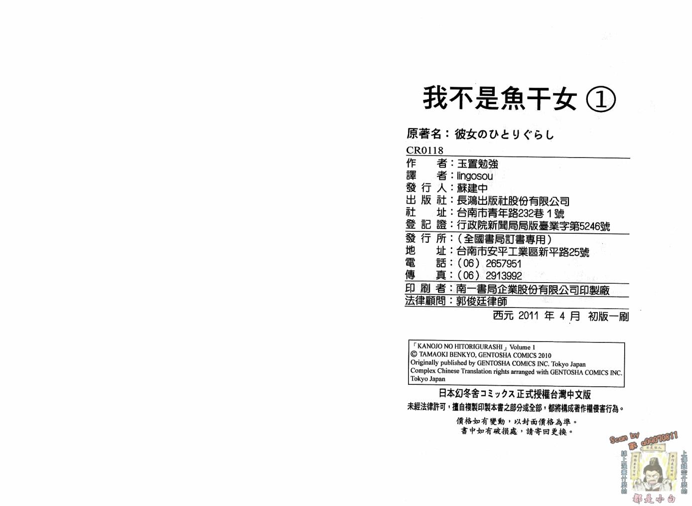 我不是鱼干女第1卷图