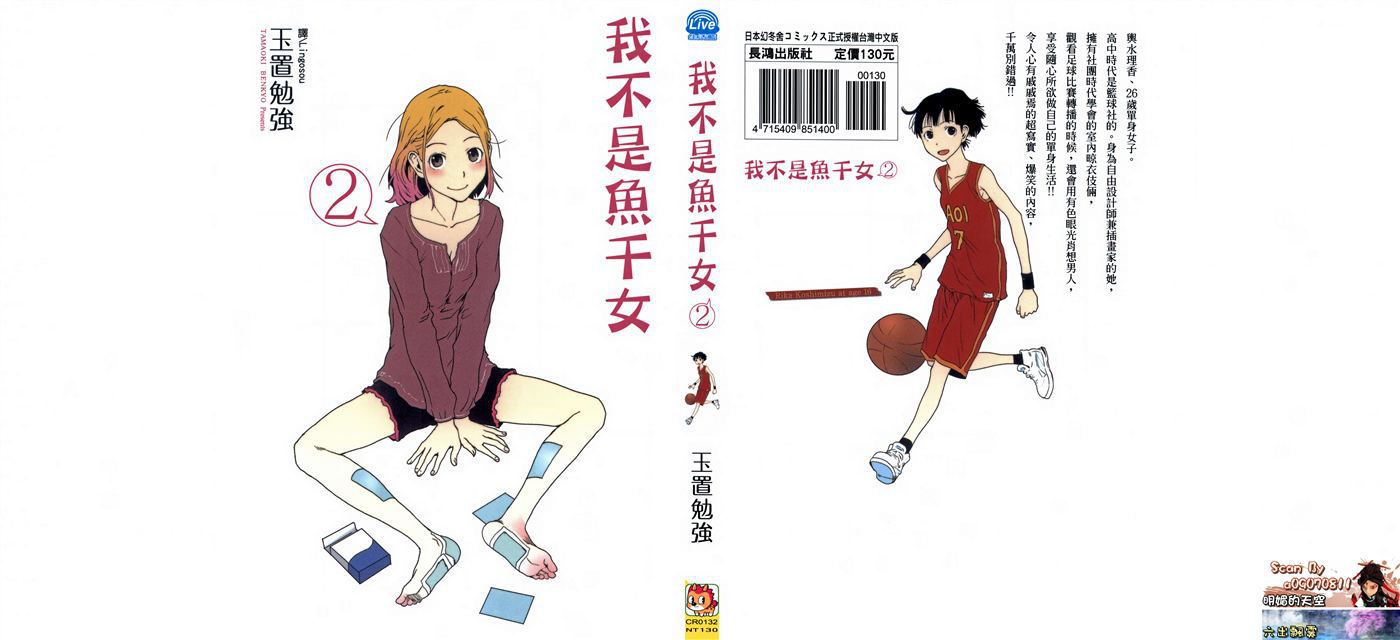 我不是鱼干女第2卷图