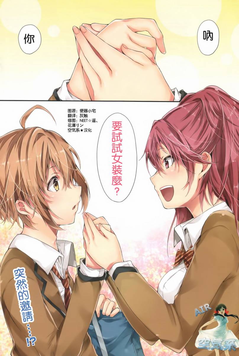 我被学姐强迫穿女装了。第1话图