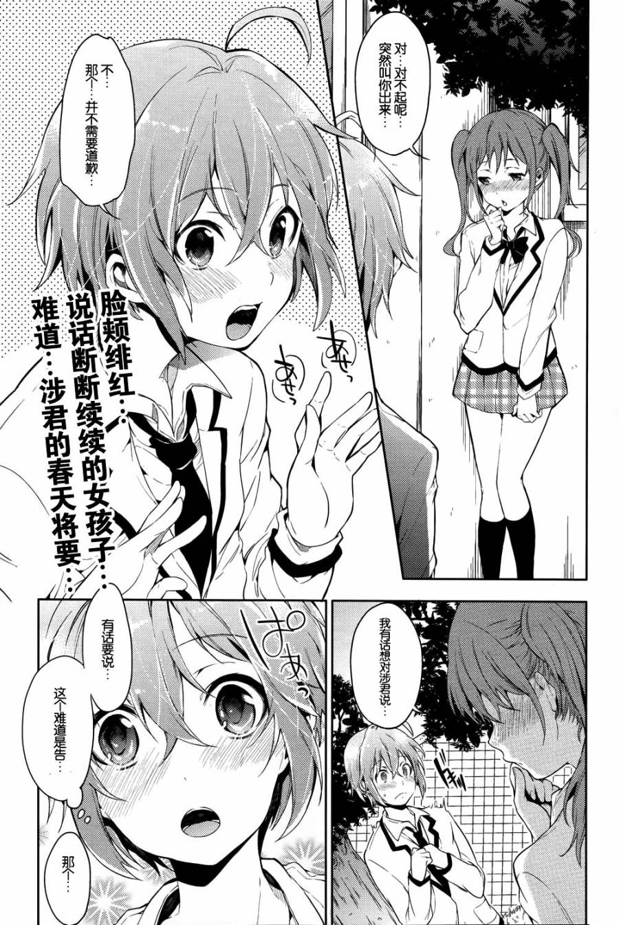 我被学姐强迫穿女装了。第2话图