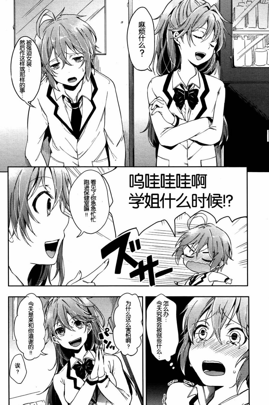 我被学姐强迫穿女装了。第2话图