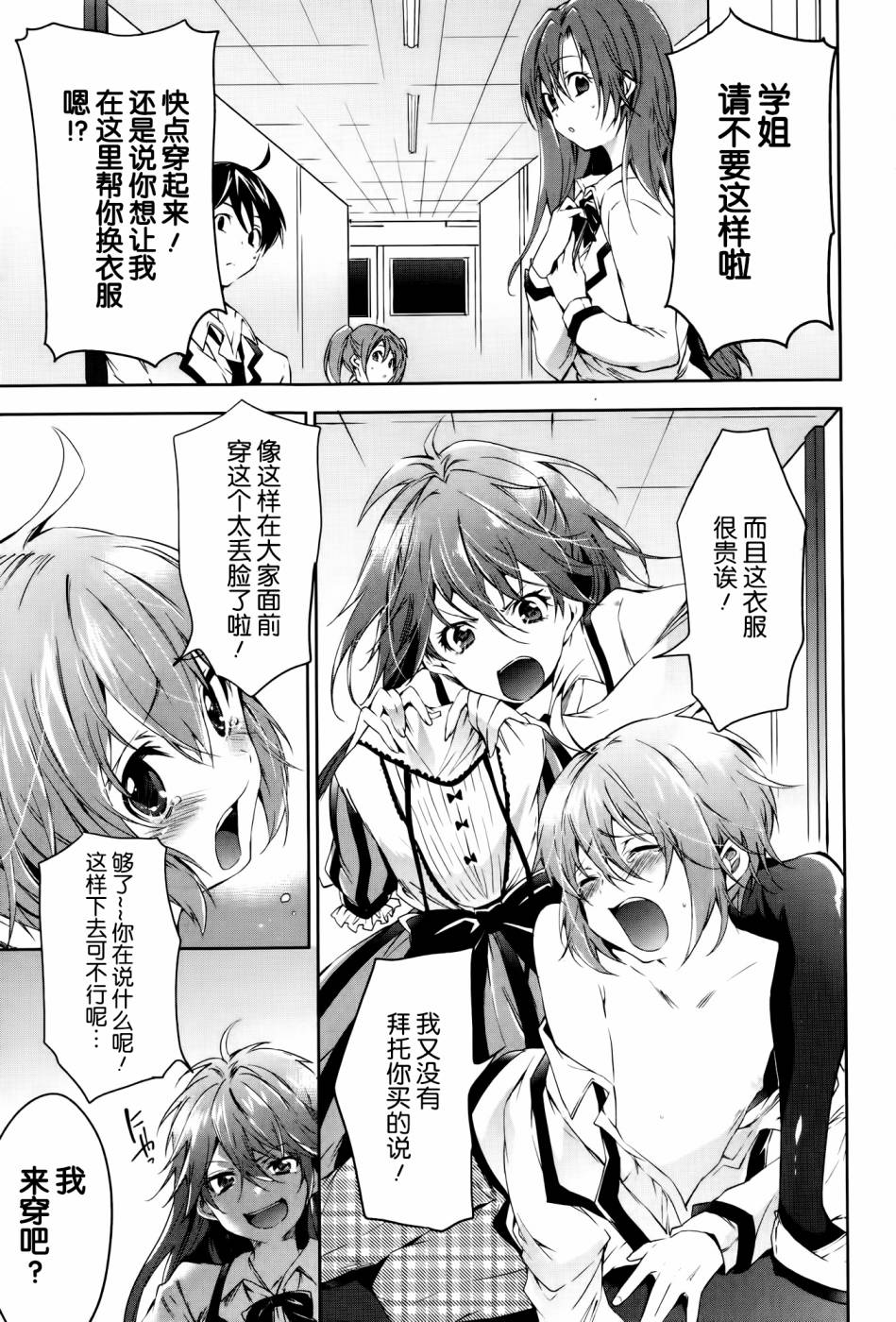 我被学姐强迫穿女装了。第3话图