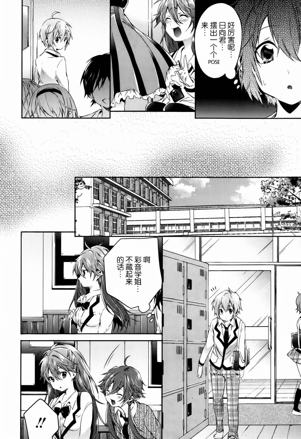 我被学姐强迫穿女装了。第3话图