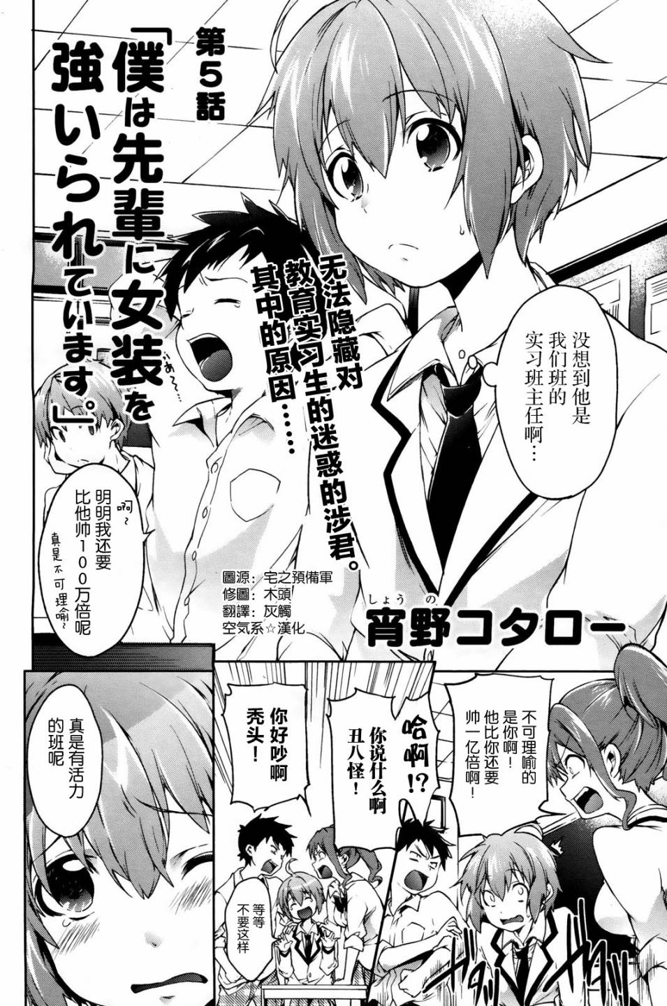 我被学姐强迫穿女装了。第5话图