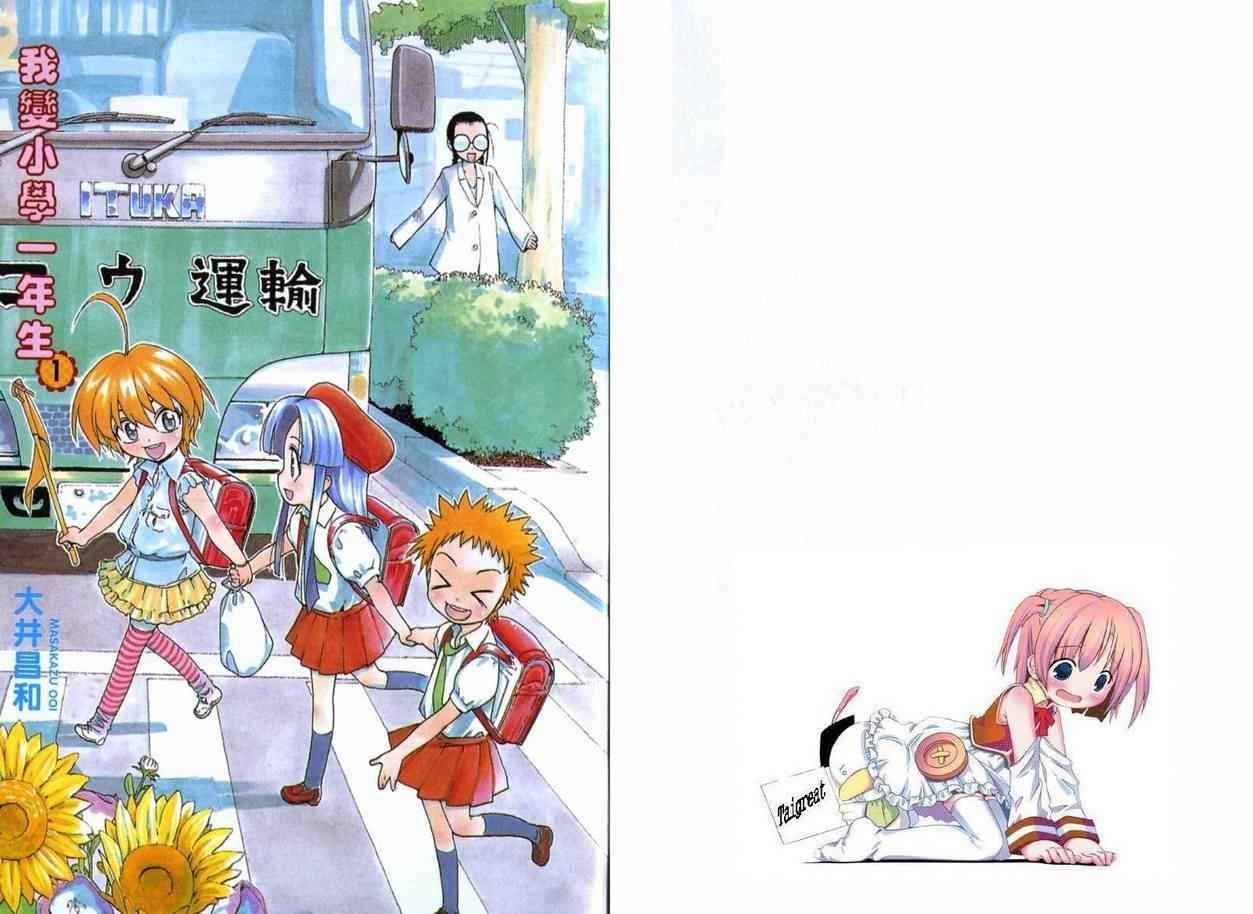 我变小学一年生 第1卷 第1页