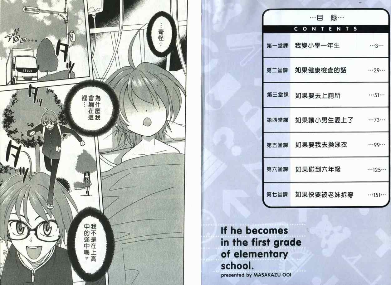 我变小学一年生 第1卷 第2页