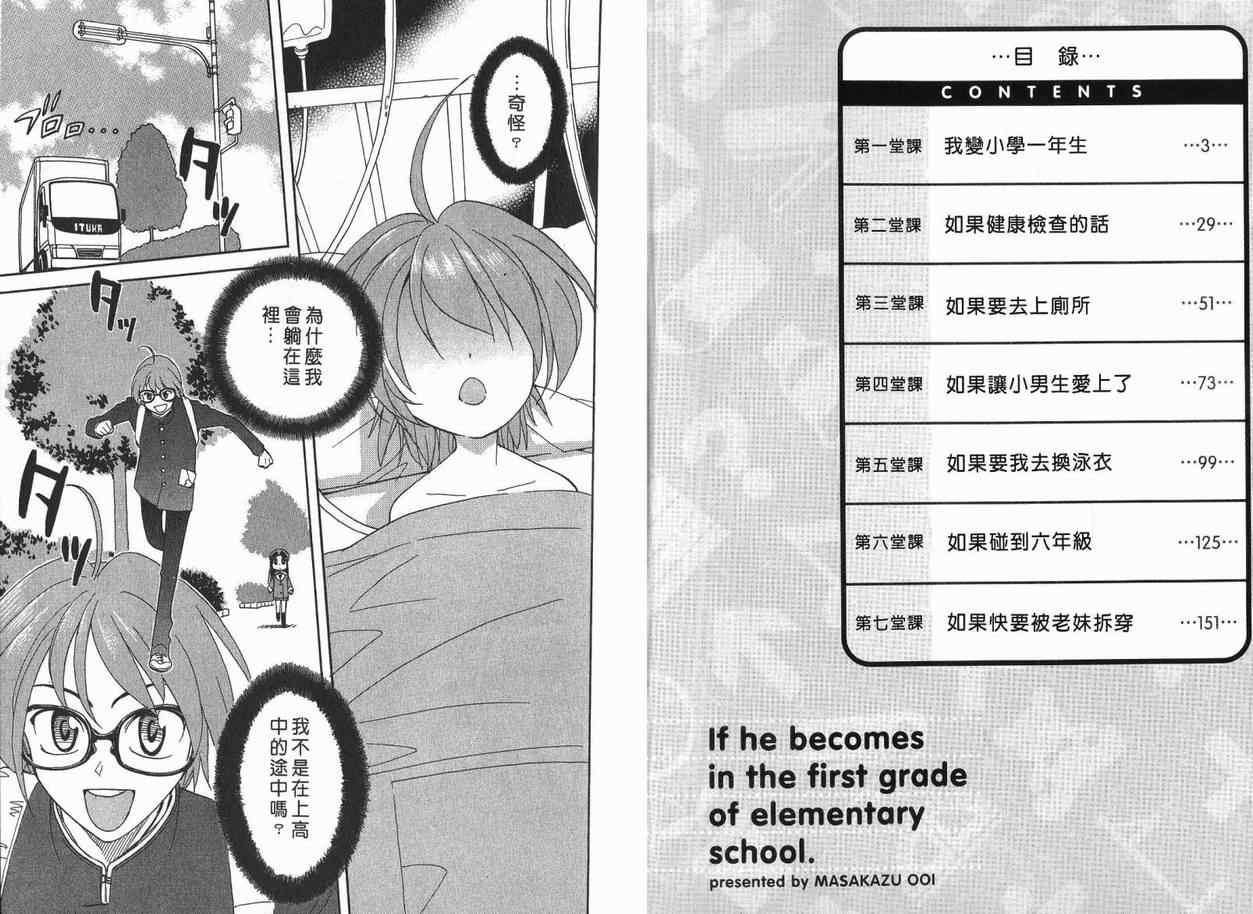 我变小学一年生 第1卷 第3页