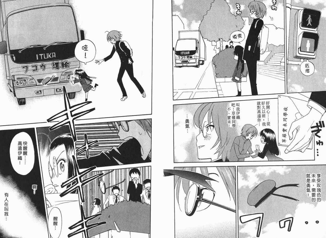 我变小学一年生 第1卷 第4页