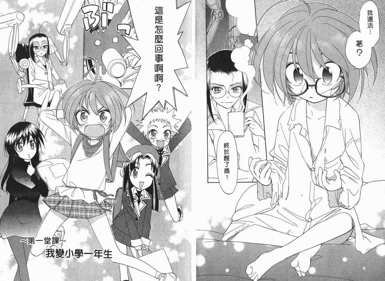 我变小学一年生 第1卷 第5页