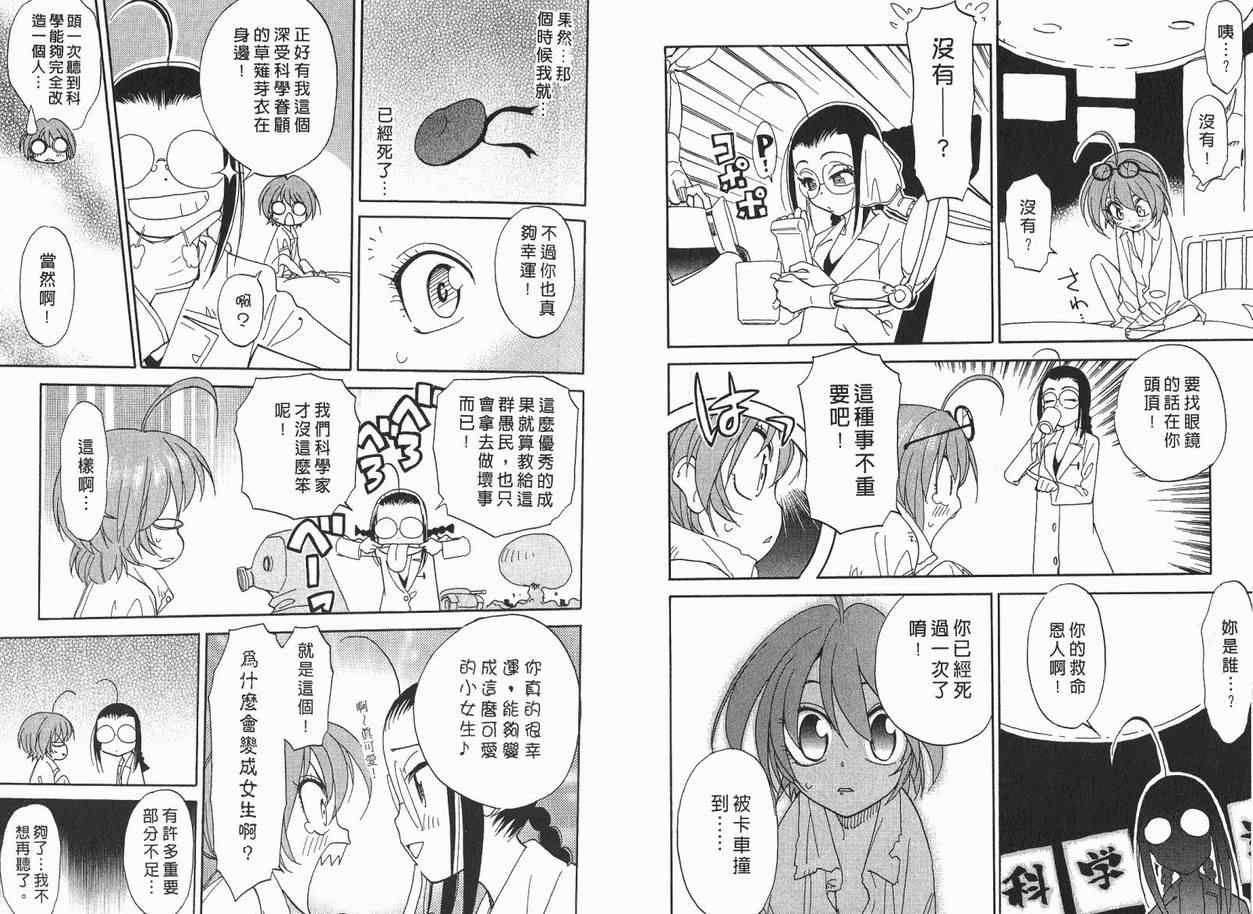 我变小学一年生 第1卷 第6页