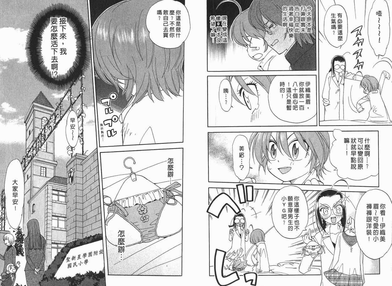 我变小学一年生 第1卷 第7页