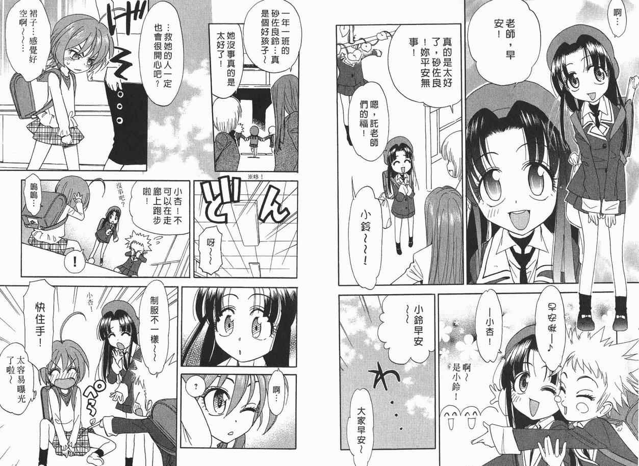 我变小学一年生 第1卷 第8页