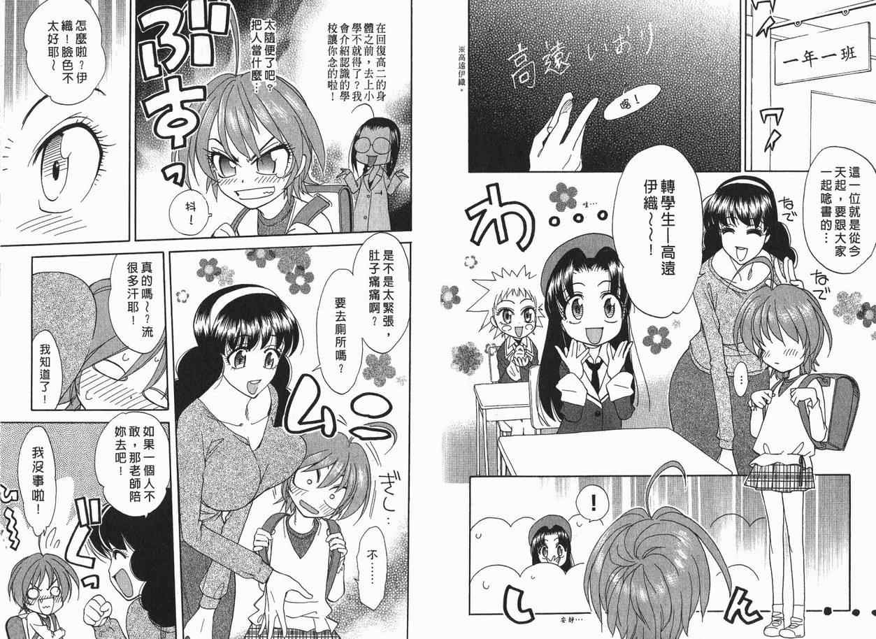 我变小学一年生 第1卷 第9页