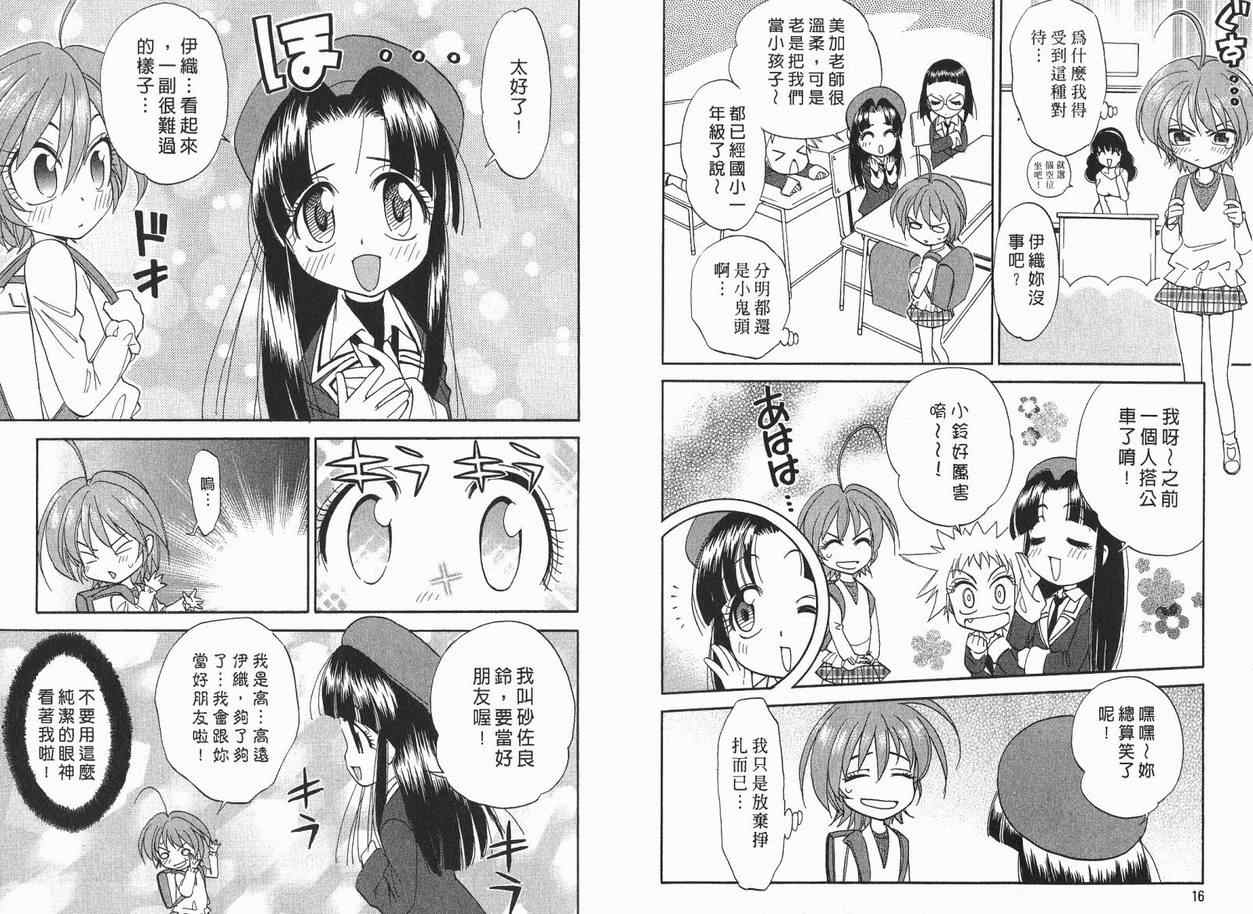 我变小学一年生 第1卷 第10页