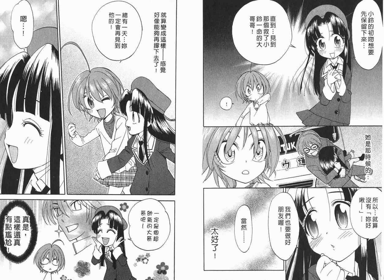 我变小学一年生 第1卷 第12页