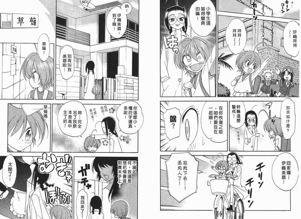 我变小学一年生 第1卷 第13页