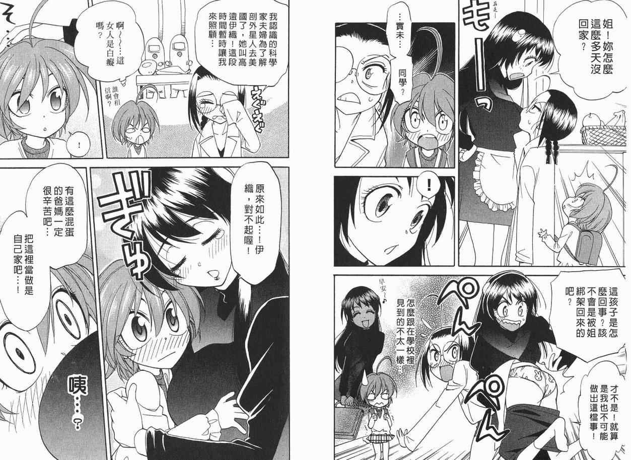 我变小学一年生 第1卷 第14页