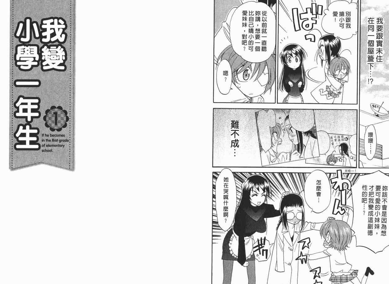 我变小学一年生 第1卷 第15页