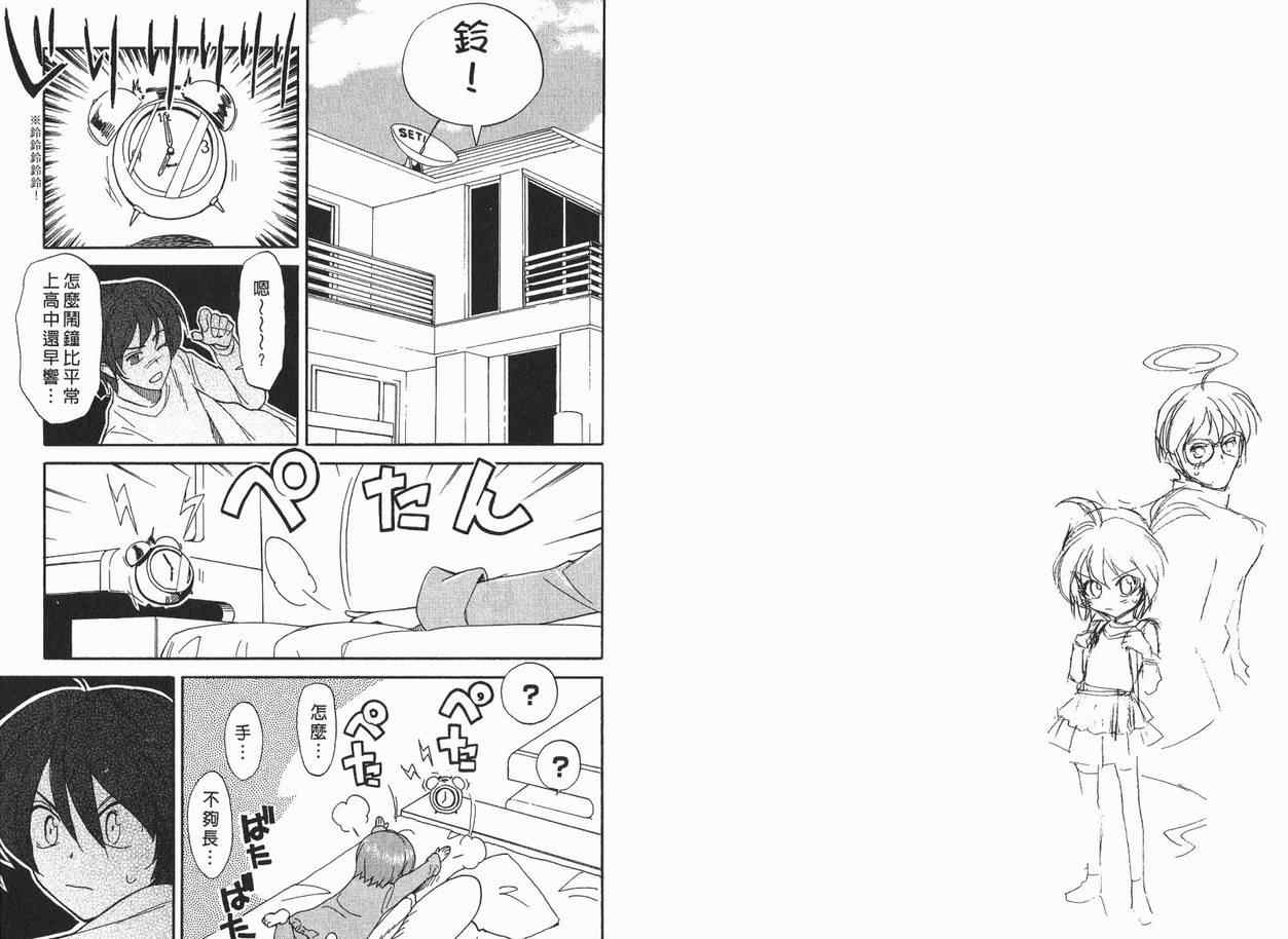 我变小学一年生 第1卷 第16页