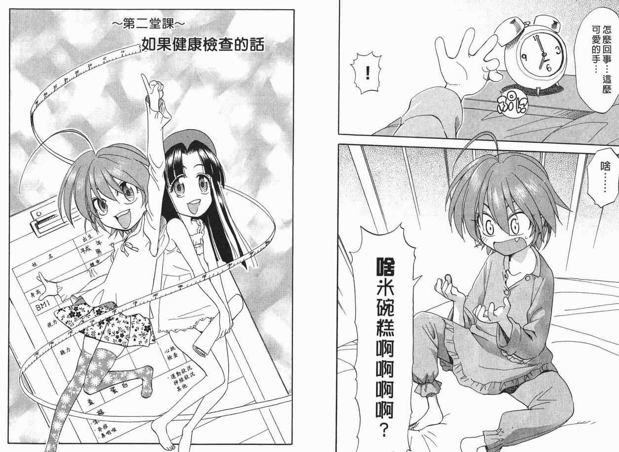 我变小学一年生 第1卷 第17页