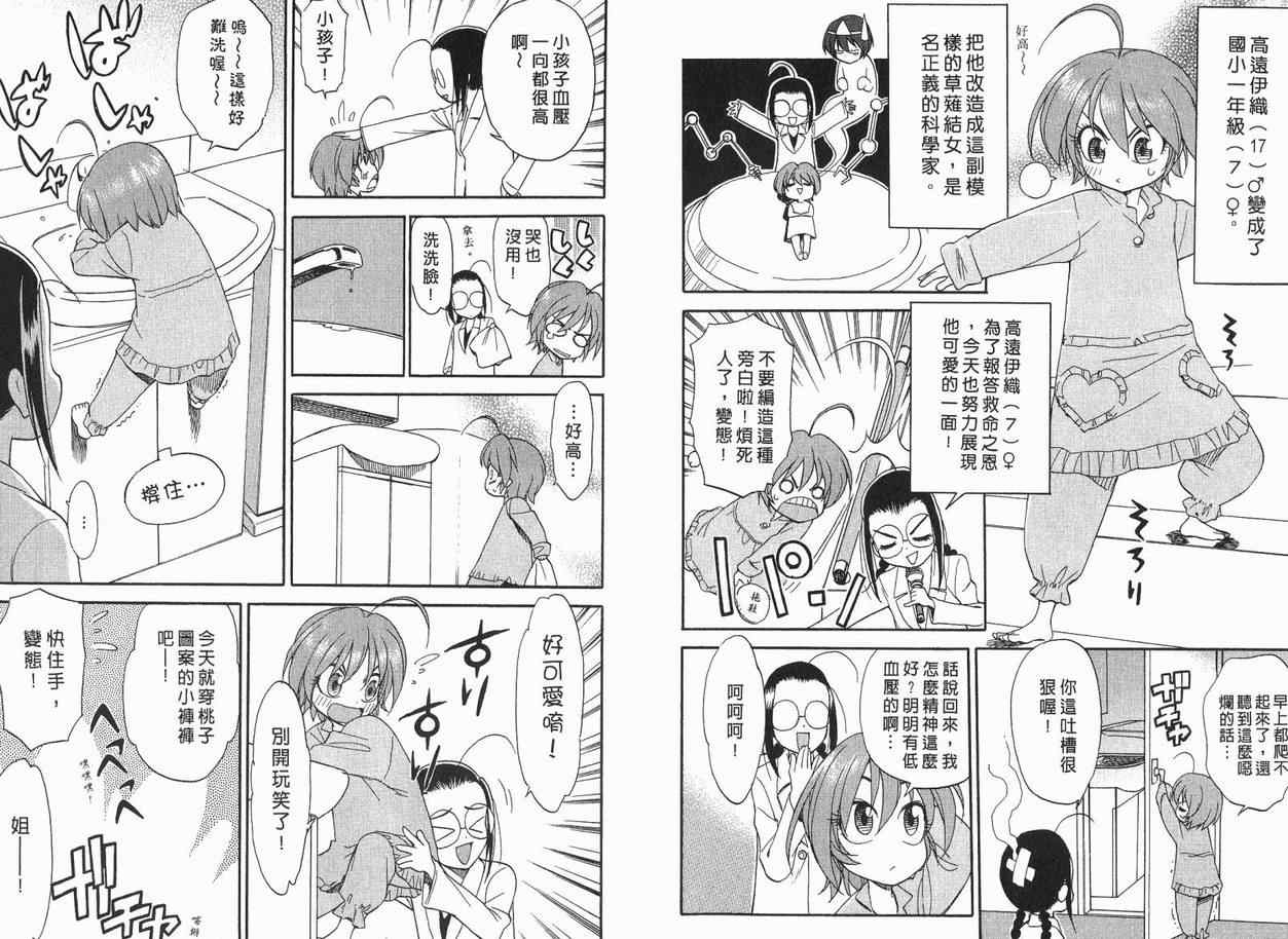 我变小学一年生 第1卷 第18页