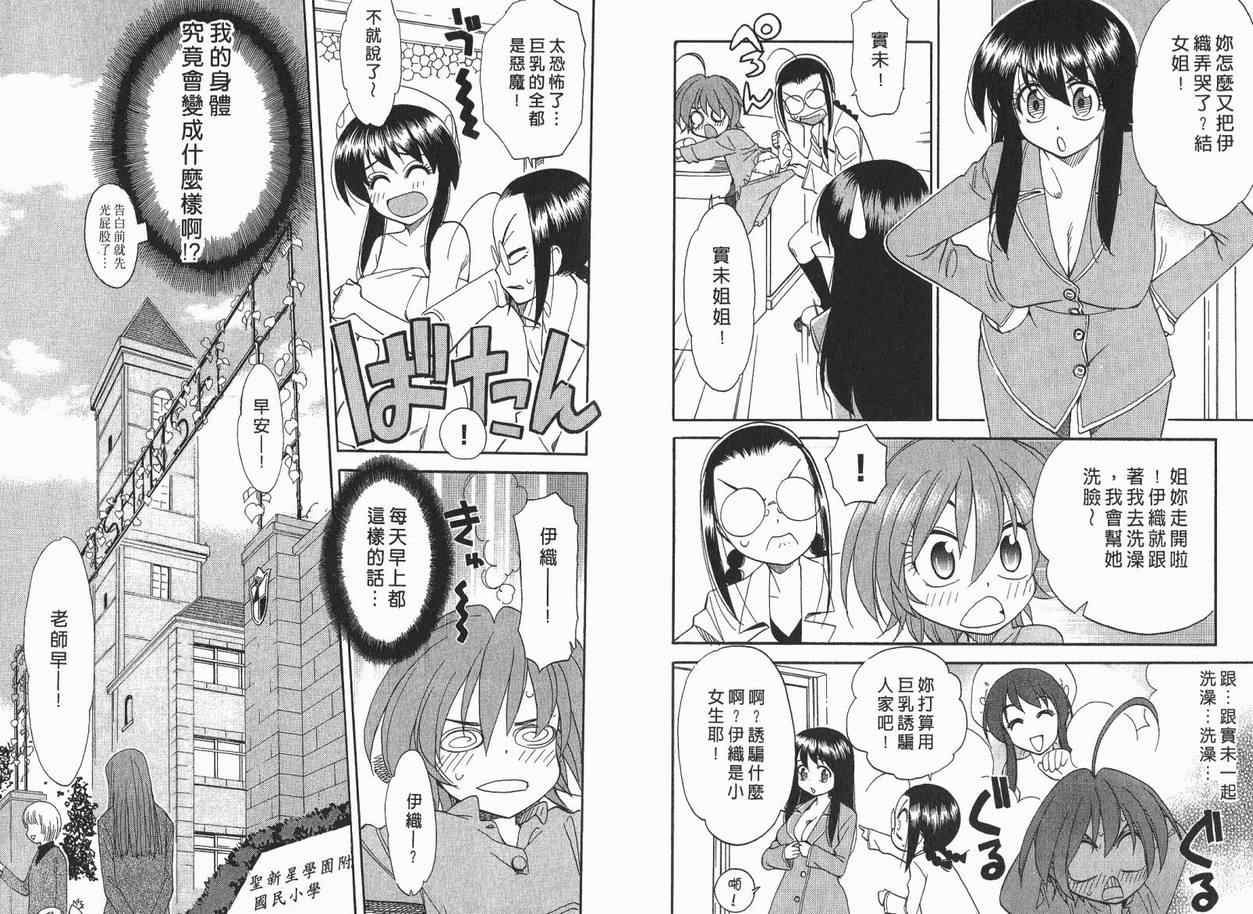 我变小学一年生 第1卷 第19页